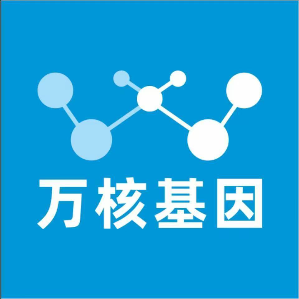吕梁交口万核医学基因检测咨询服务点